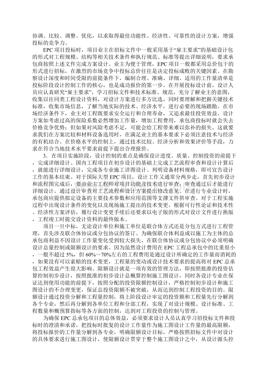 强化设计龙头开拓高端市场.docx_第2页