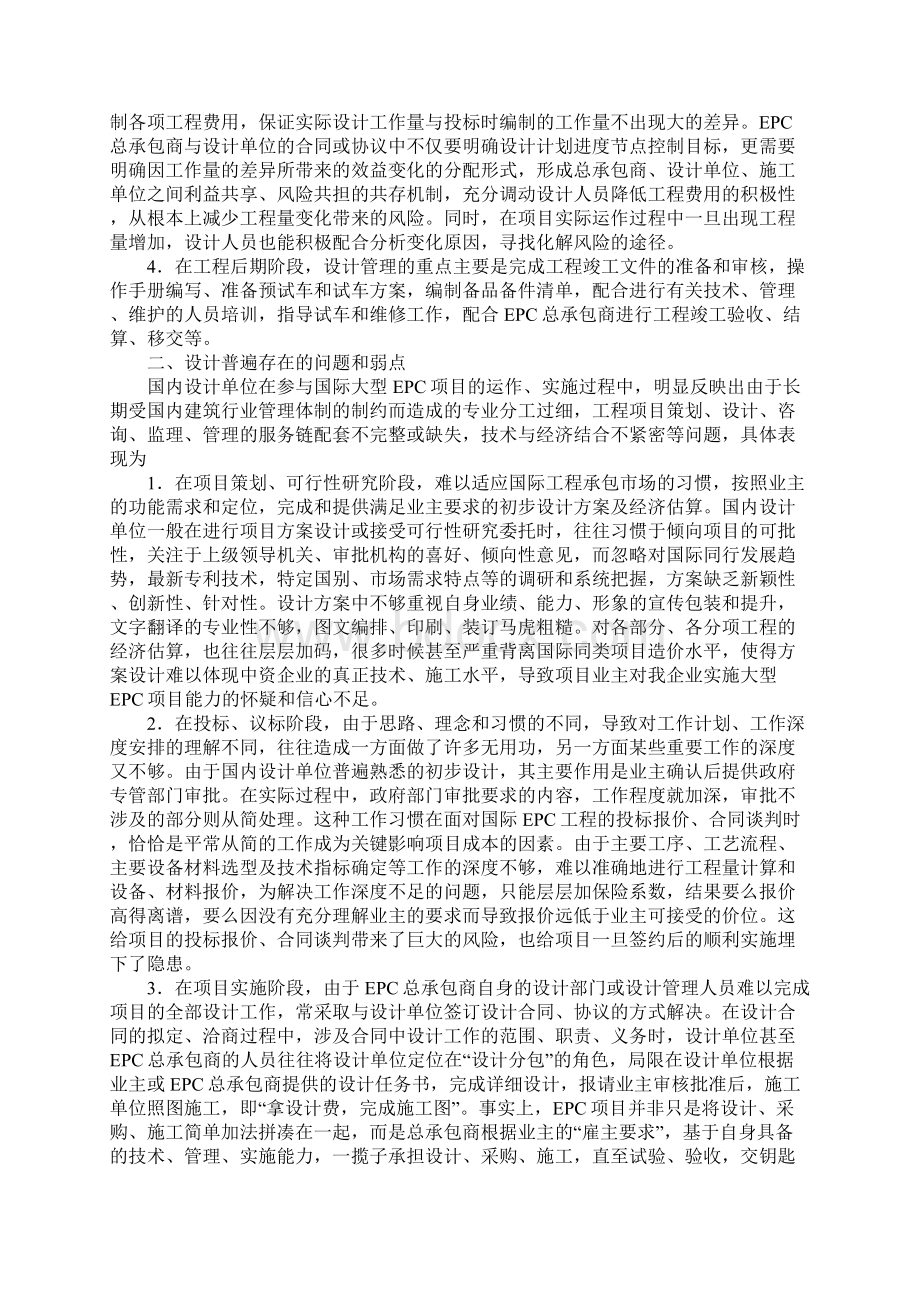 强化设计龙头开拓高端市场Word格式文档下载.docx_第3页