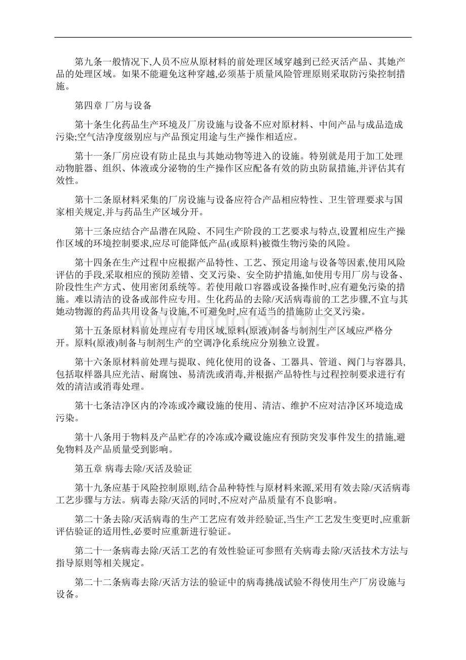 药品生产质量管理规范生化药品附录Word格式文档下载.docx_第2页