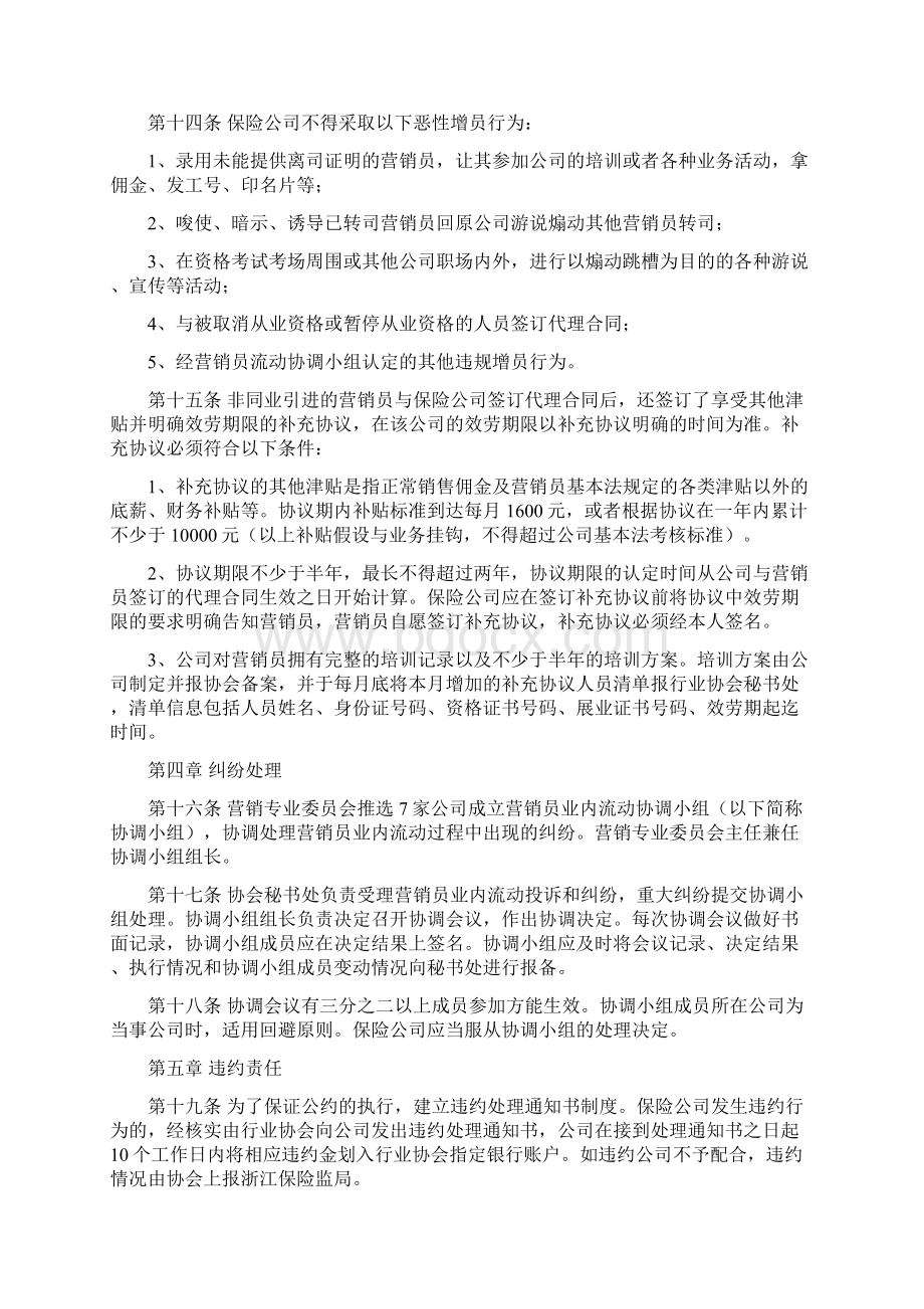 保险营销员业内流动管理自律公约Word格式文档下载.docx_第3页