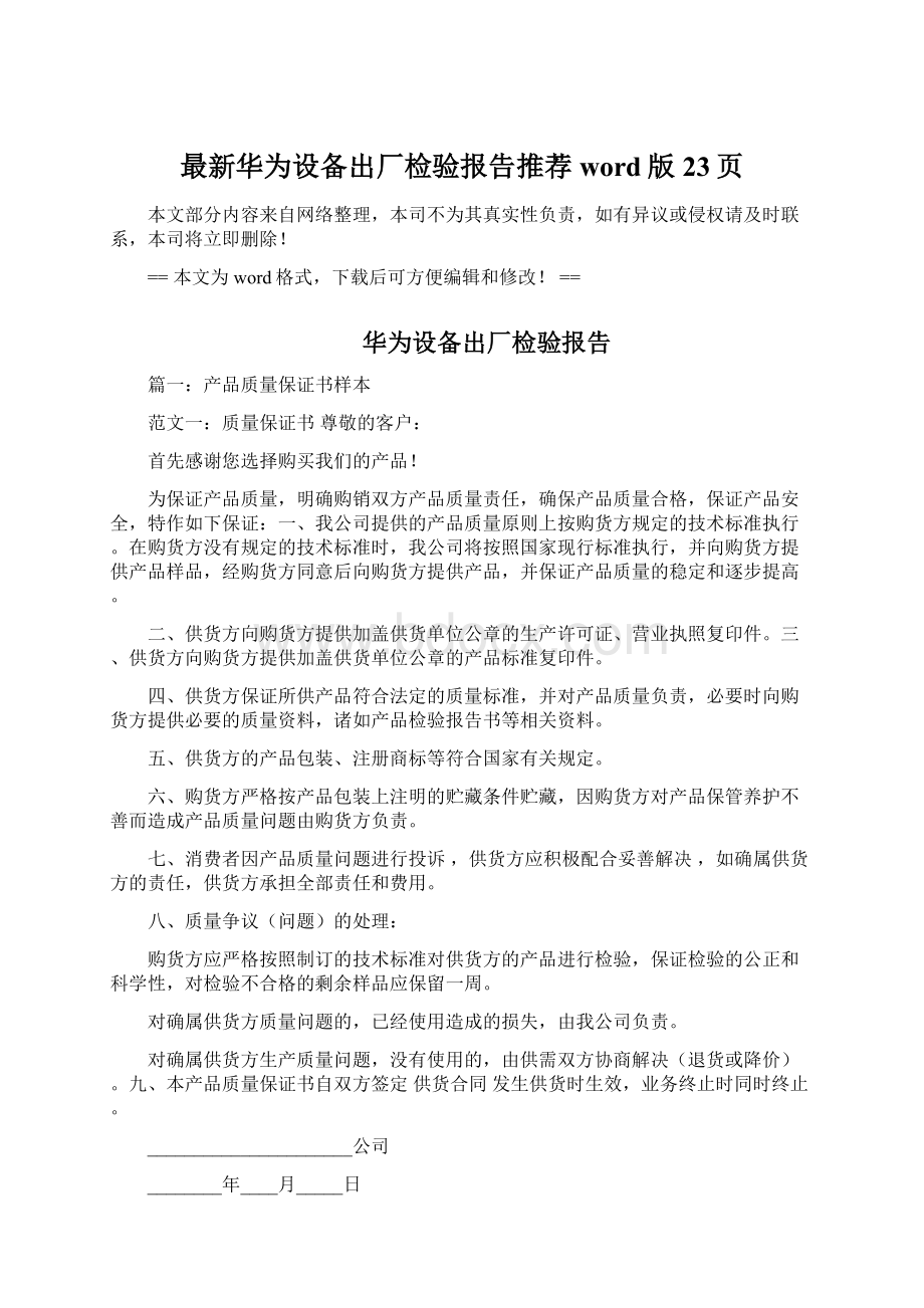 最新华为设备出厂检验报告推荐word版 23页.docx_第1页