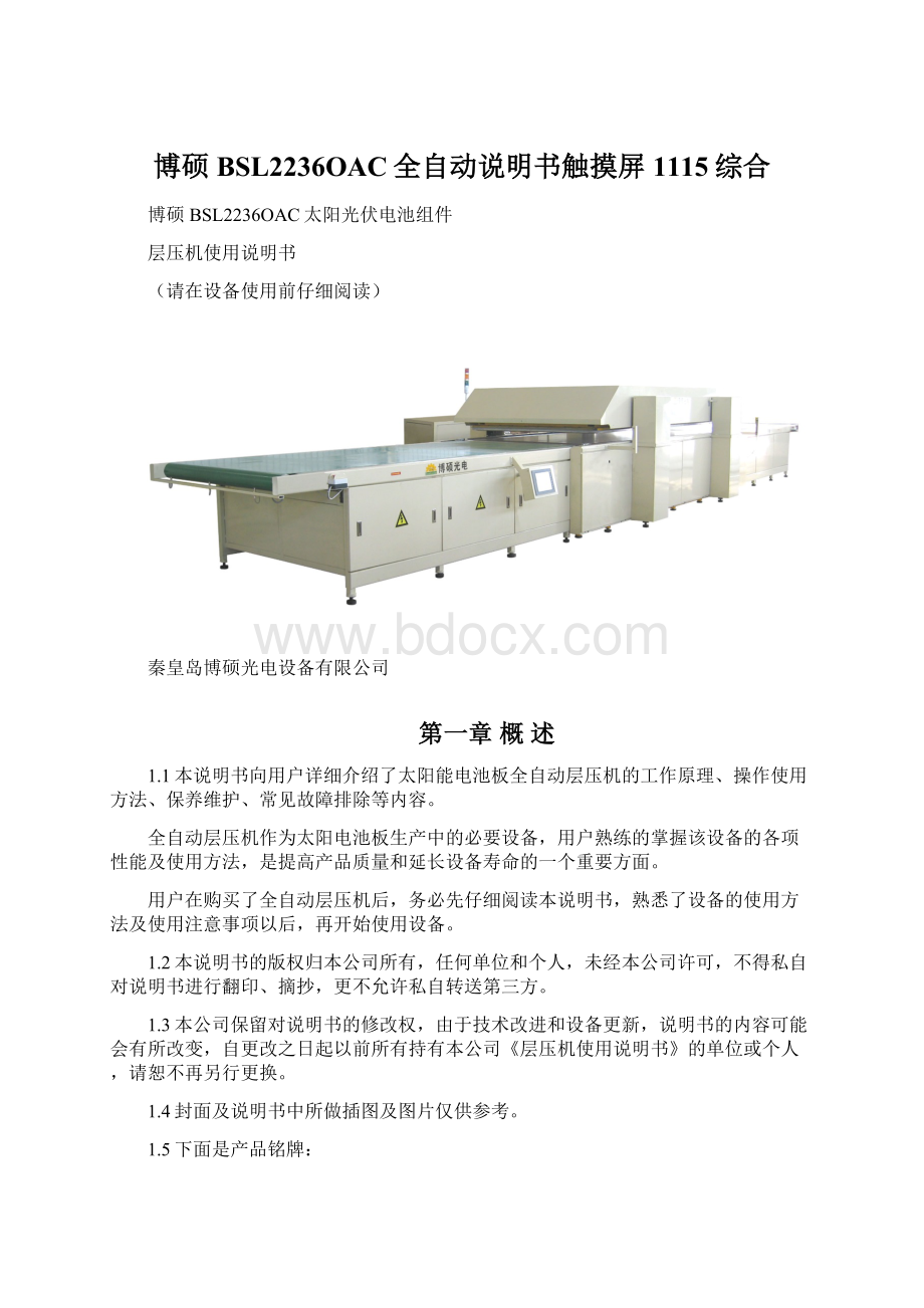 博硕BSL2236OAC全自动说明书触摸屏1115综合.docx