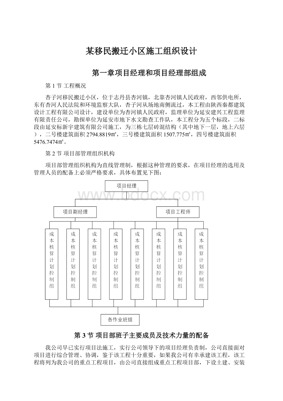 某移民搬迁小区施工组织设计.docx_第1页