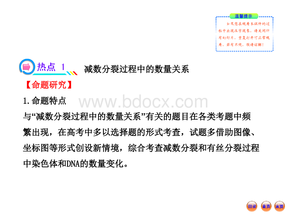 高考一轮生物复习课件小专题复习课热点总结与高考预测三人教版.ppt_第2页