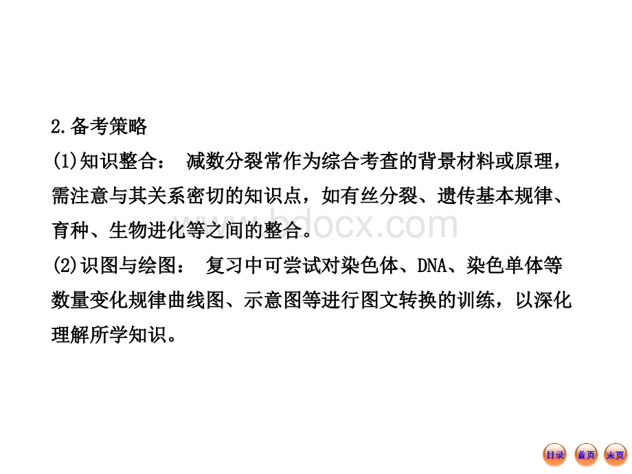 高考一轮生物复习课件小专题复习课热点总结与高考预测三人教版.ppt_第3页