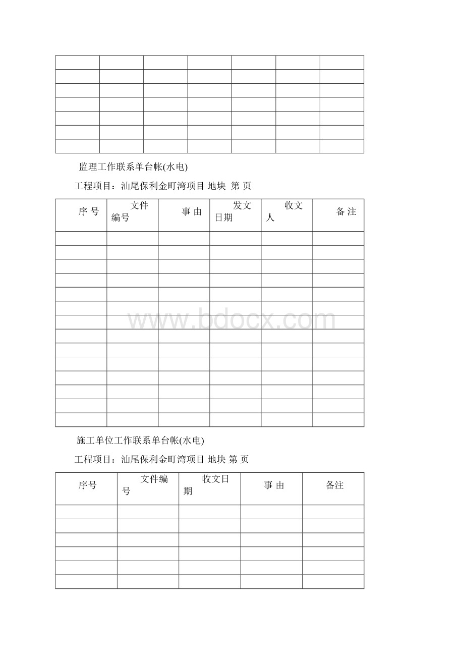 水电台帐Word格式文档下载.docx_第3页