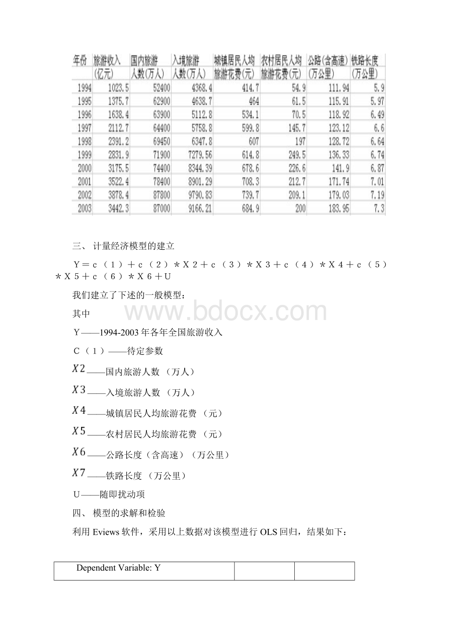 计量经济学论文eviews分析计量经济作业.docx_第2页