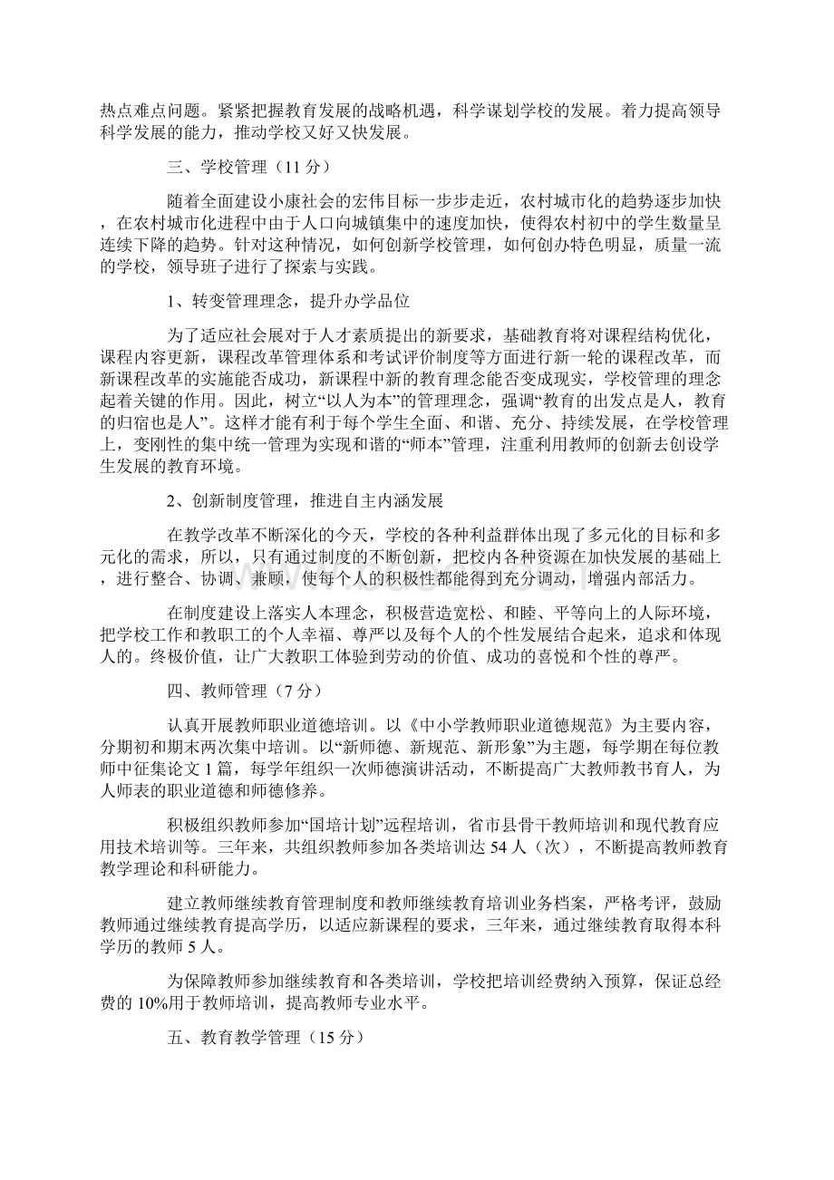 校长自评报告三篇Word文件下载.docx_第2页