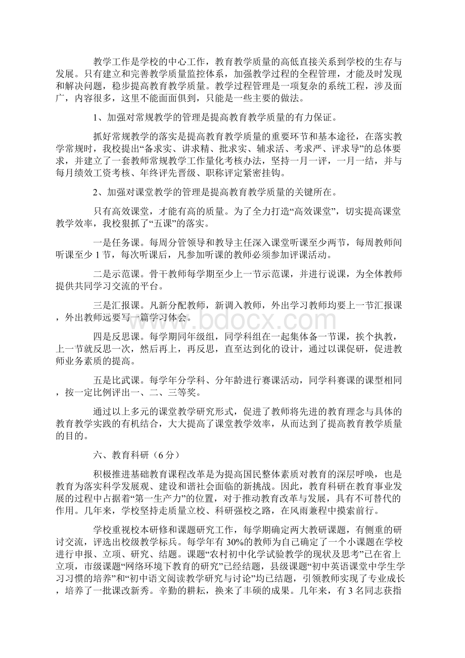 校长自评报告三篇Word文件下载.docx_第3页