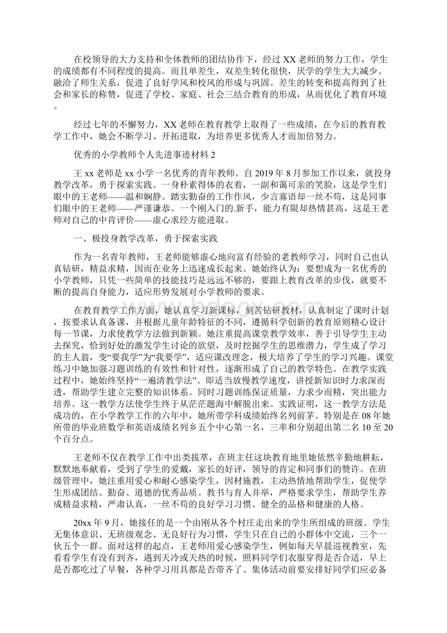 优秀的小学教师个人先进事迹材料.docx_第3页