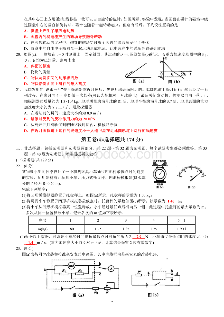 高考物理全国卷及答案解析.doc_第2页