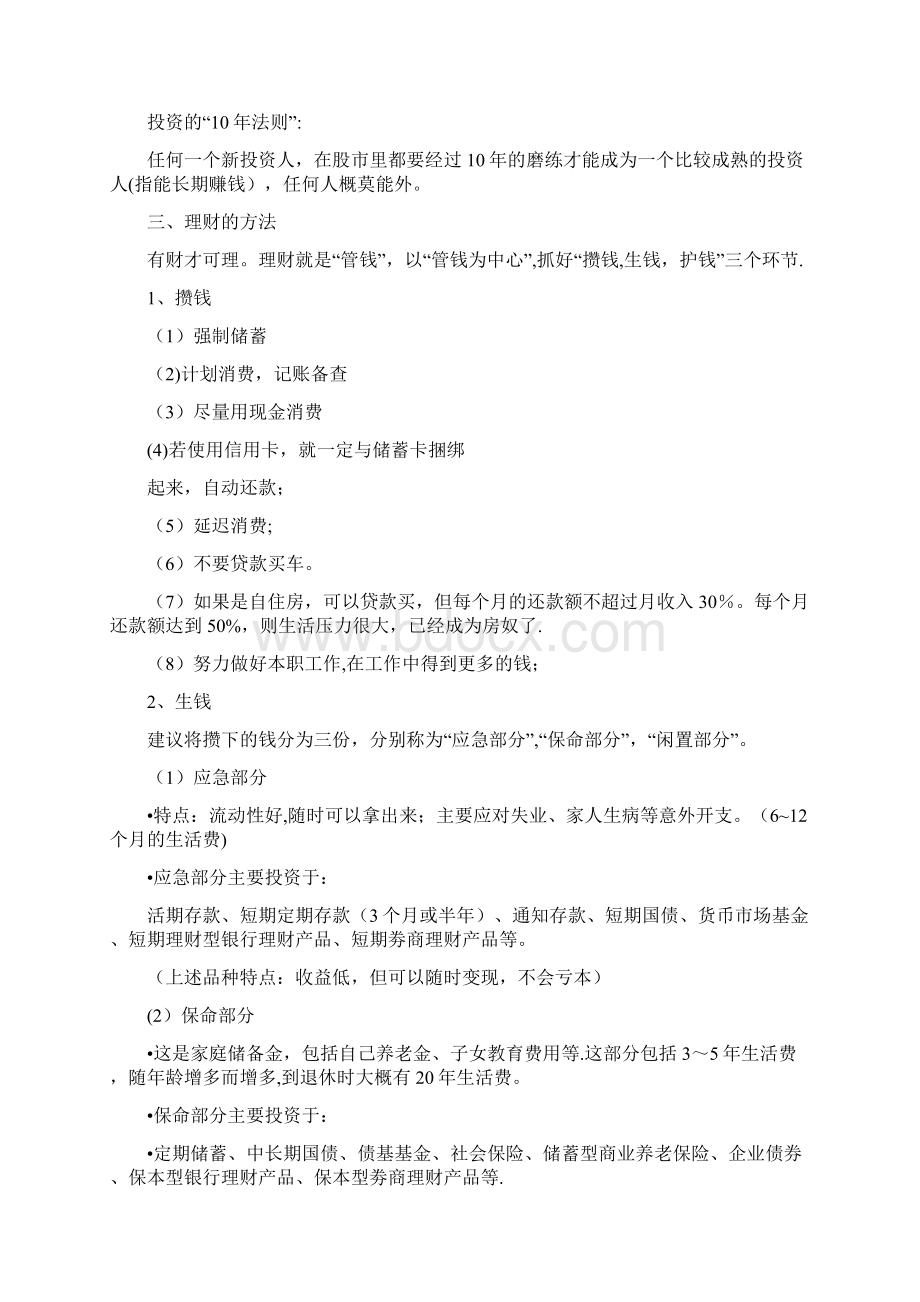 精品选修课授课内容提要.docx_第2页