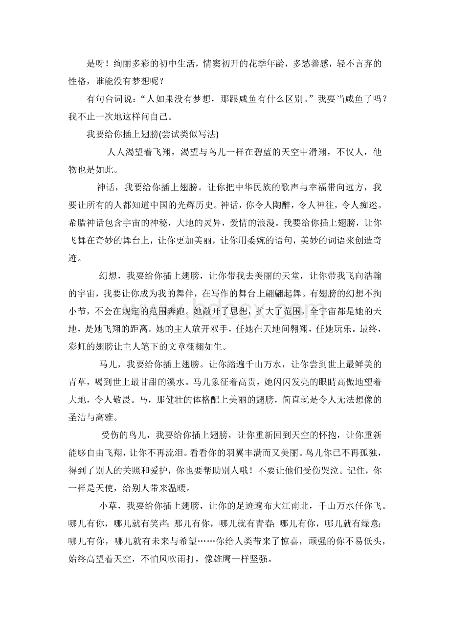 与梦想有关的作文素材Word格式.docx_第3页