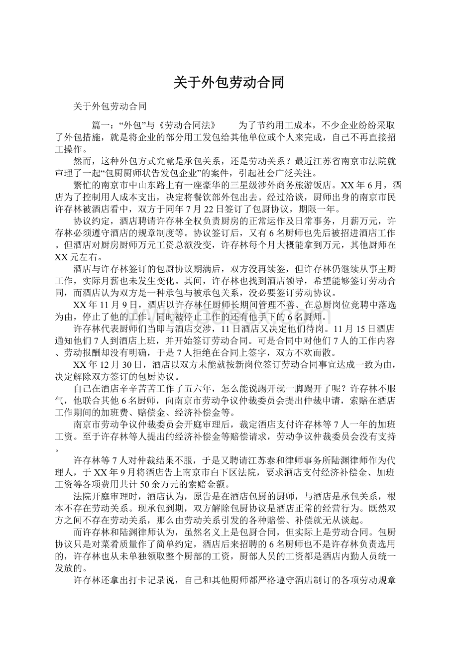 关于外包劳动合同Word文件下载.docx_第1页