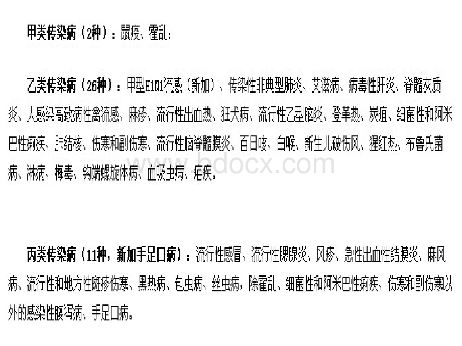 儿童常见传染病的防治和计划免疫PPT文档格式.ppt_第2页