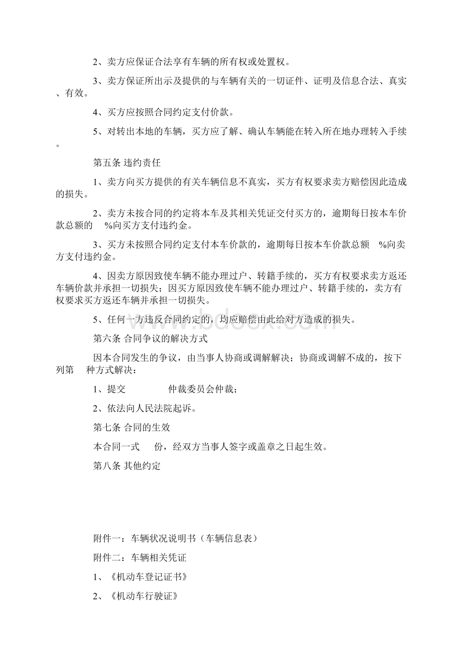 二手车买卖合同.docx_第3页