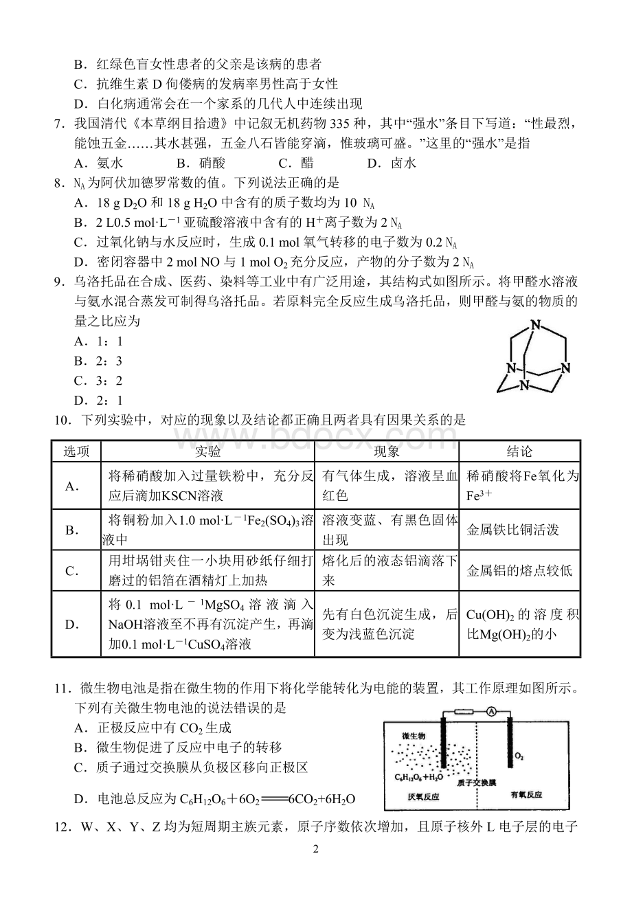 高考理综试题新课标全国卷带答案.doc_第2页