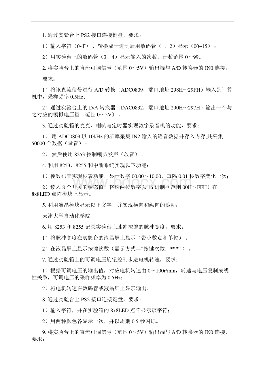 微机课设计 优质 参赛Word文档下载推荐.docx_第2页