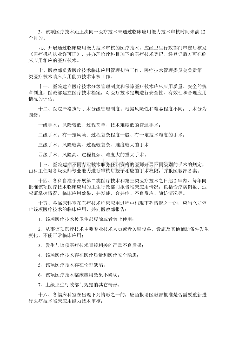 医疗技术临床应用分类管理制度.docx_第3页