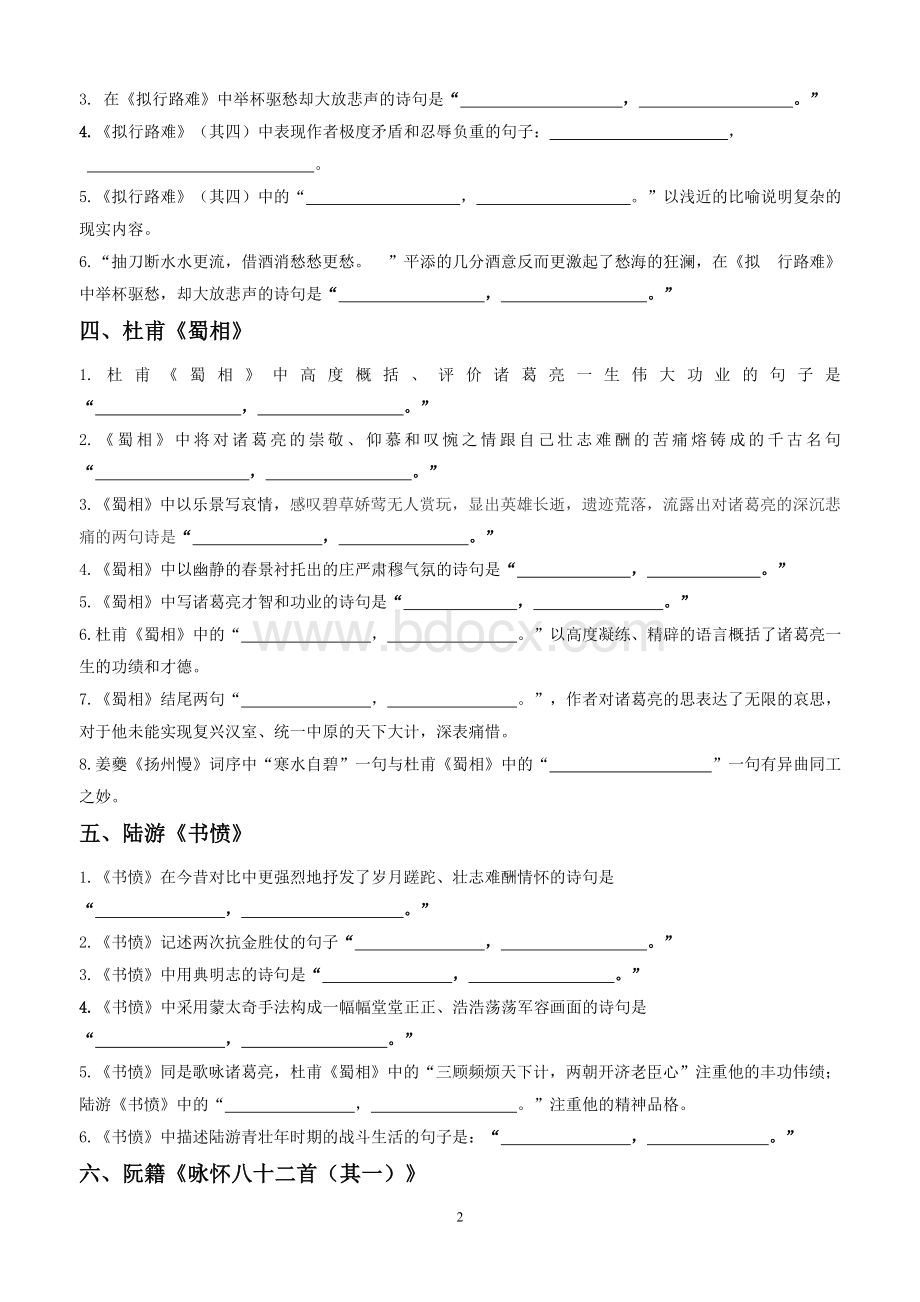 中国古代诗歌散文欣赏情景式默写(附答案)Word文档格式.doc_第2页