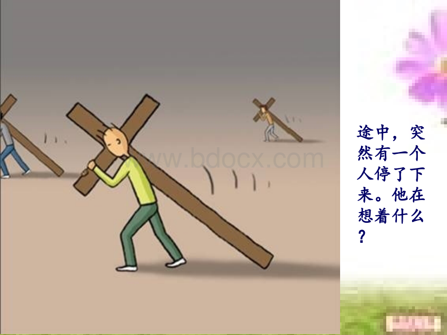 人生没有捷径---励志PPT.ppt_第3页