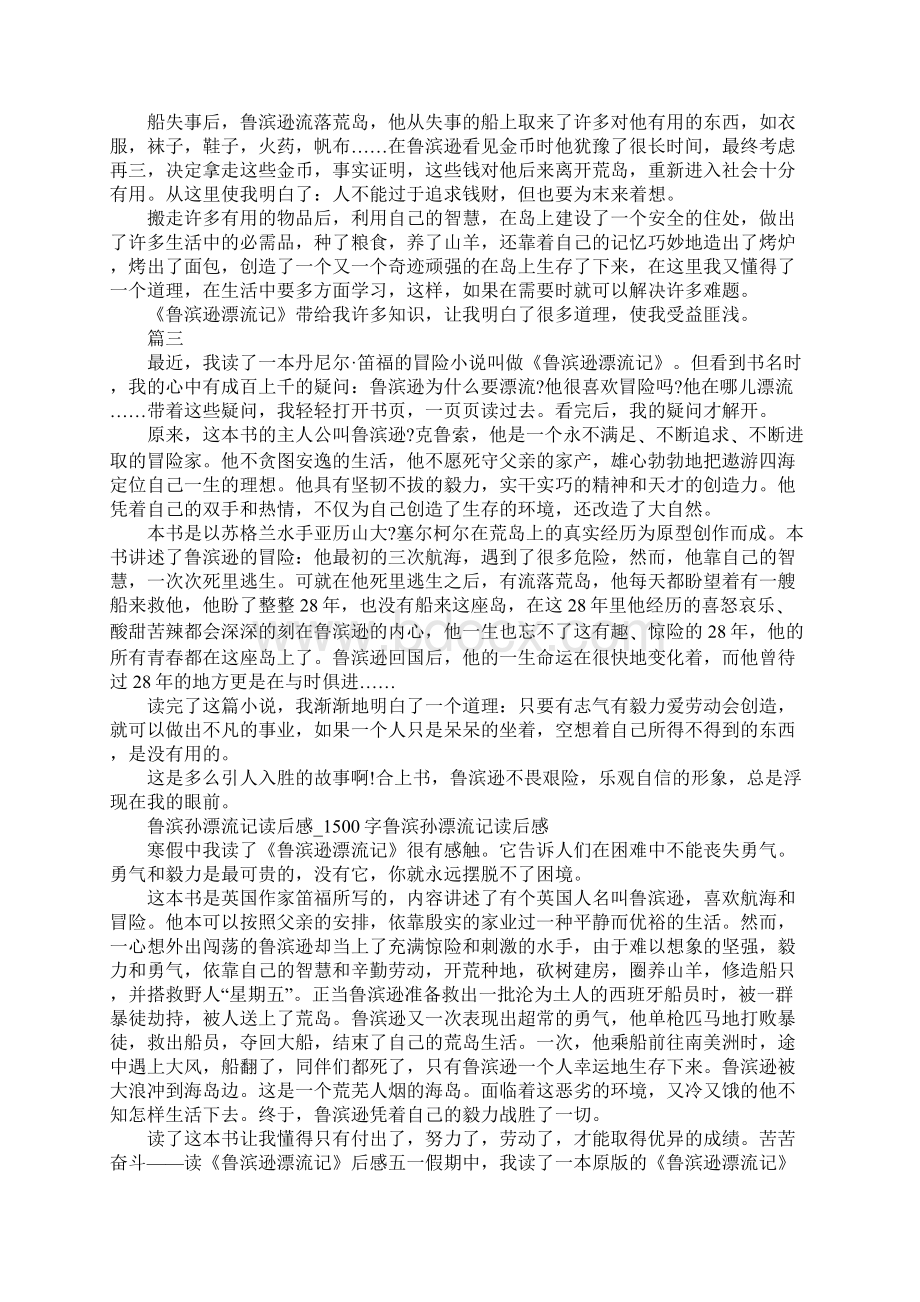 鲁滨孙漂流记读后感共9篇Word文档格式.docx_第2页