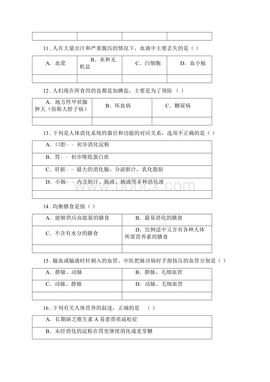 人教版新课程标准版七年级期中考试生物试题B卷Word下载.docx_第3页