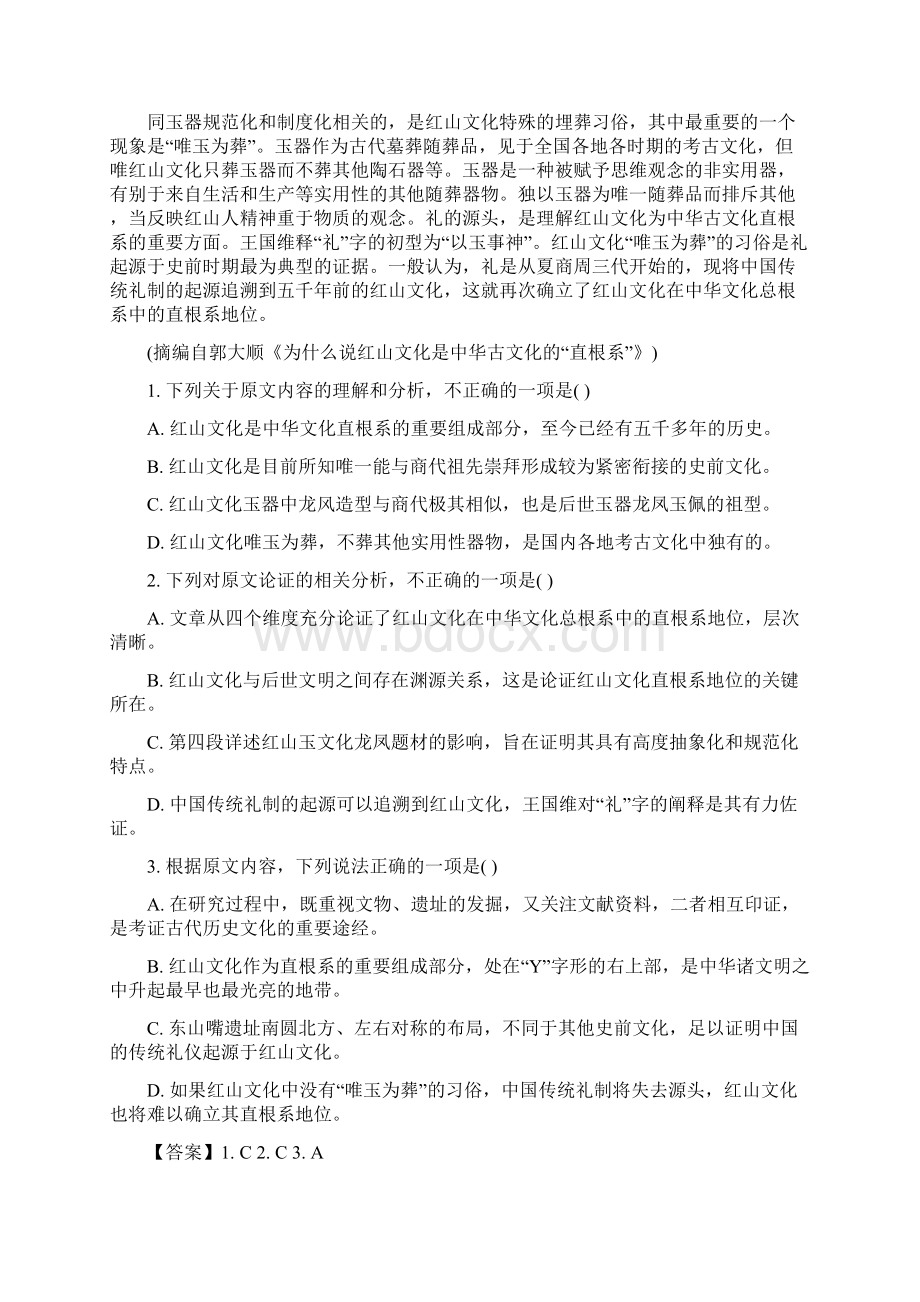 届山东省济宁市高三第一次模拟考试语文试题解析版Word格式.docx_第2页