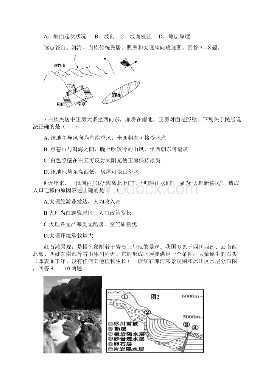 山东省牟平届高三地理下册第二次模拟考试题.docx_第3页