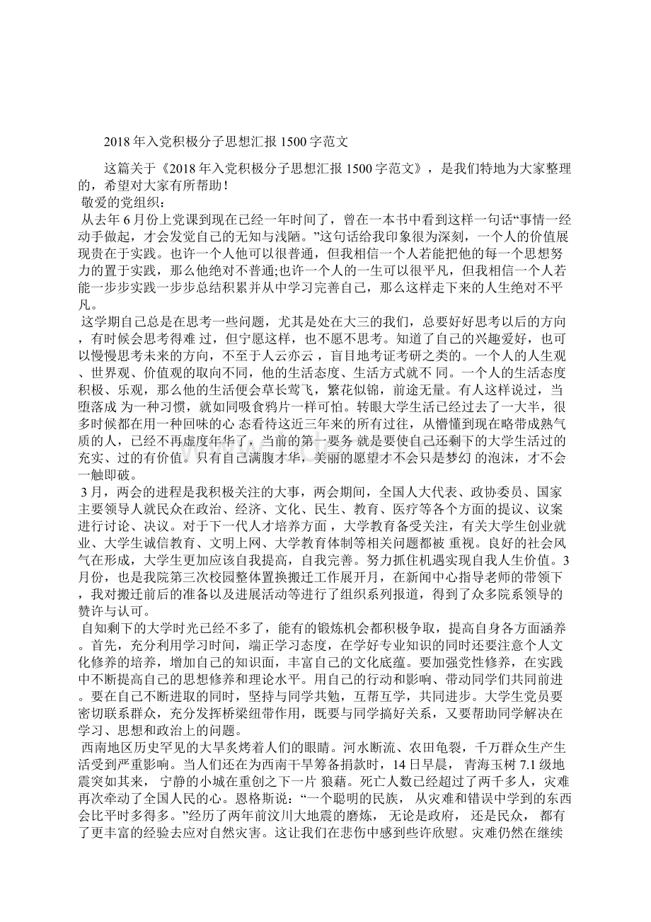 最新部队思想汇报范文为人民服务思想汇报文档五篇 3Word文档格式.docx_第2页