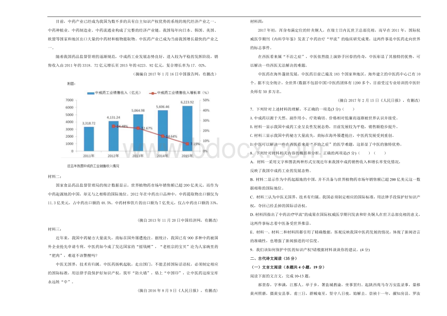 高三语文试题及答案Word文档下载推荐.doc_第3页