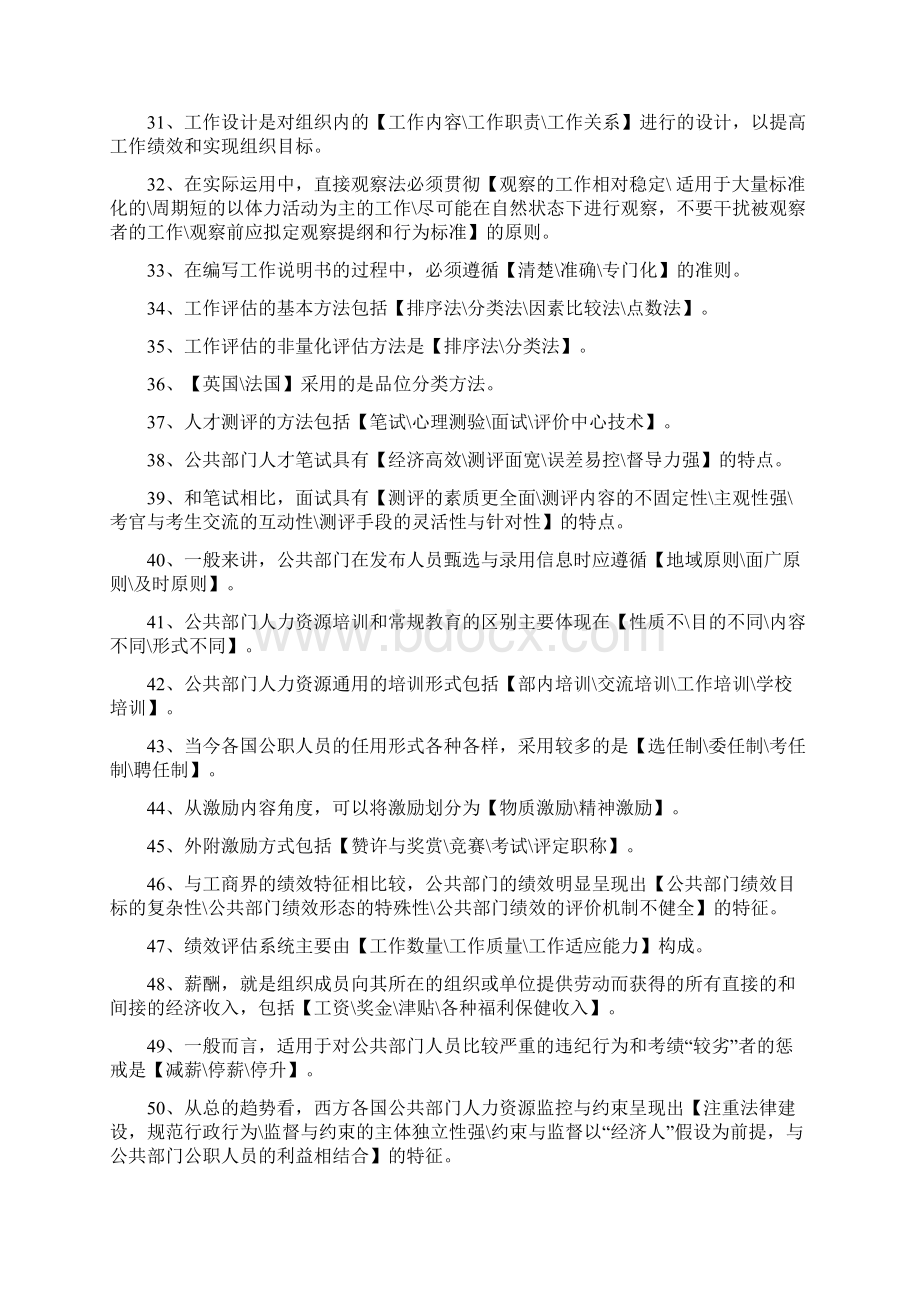 《公共部门人力资源管理》复习资料完美排.docx_第3页