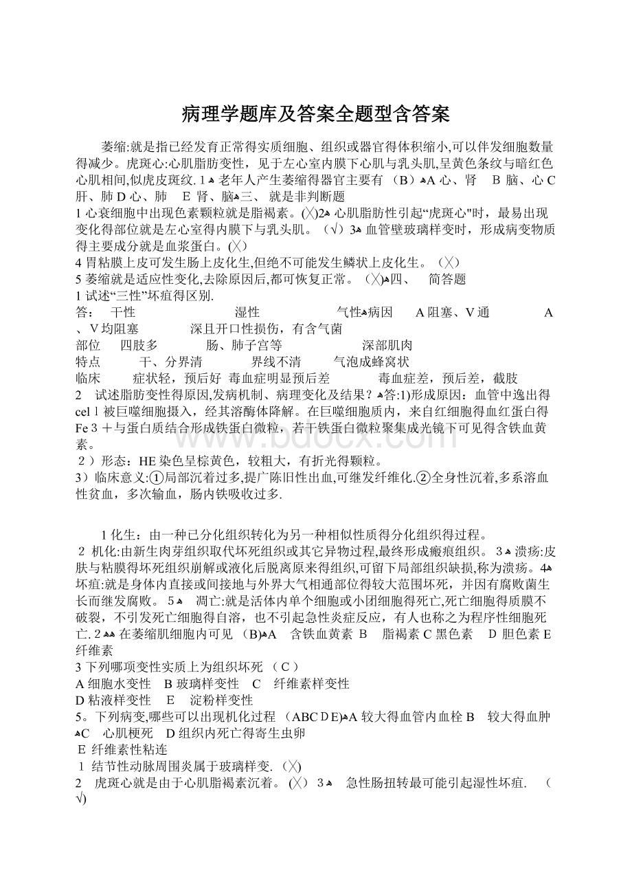 病理学题库及答案全题型含答案.docx