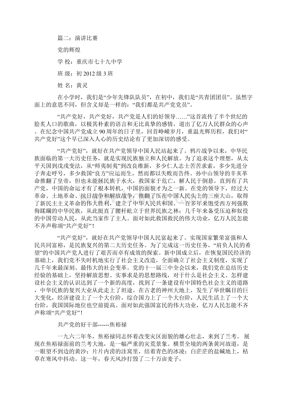 军医主题演讲Word文档格式.docx_第2页