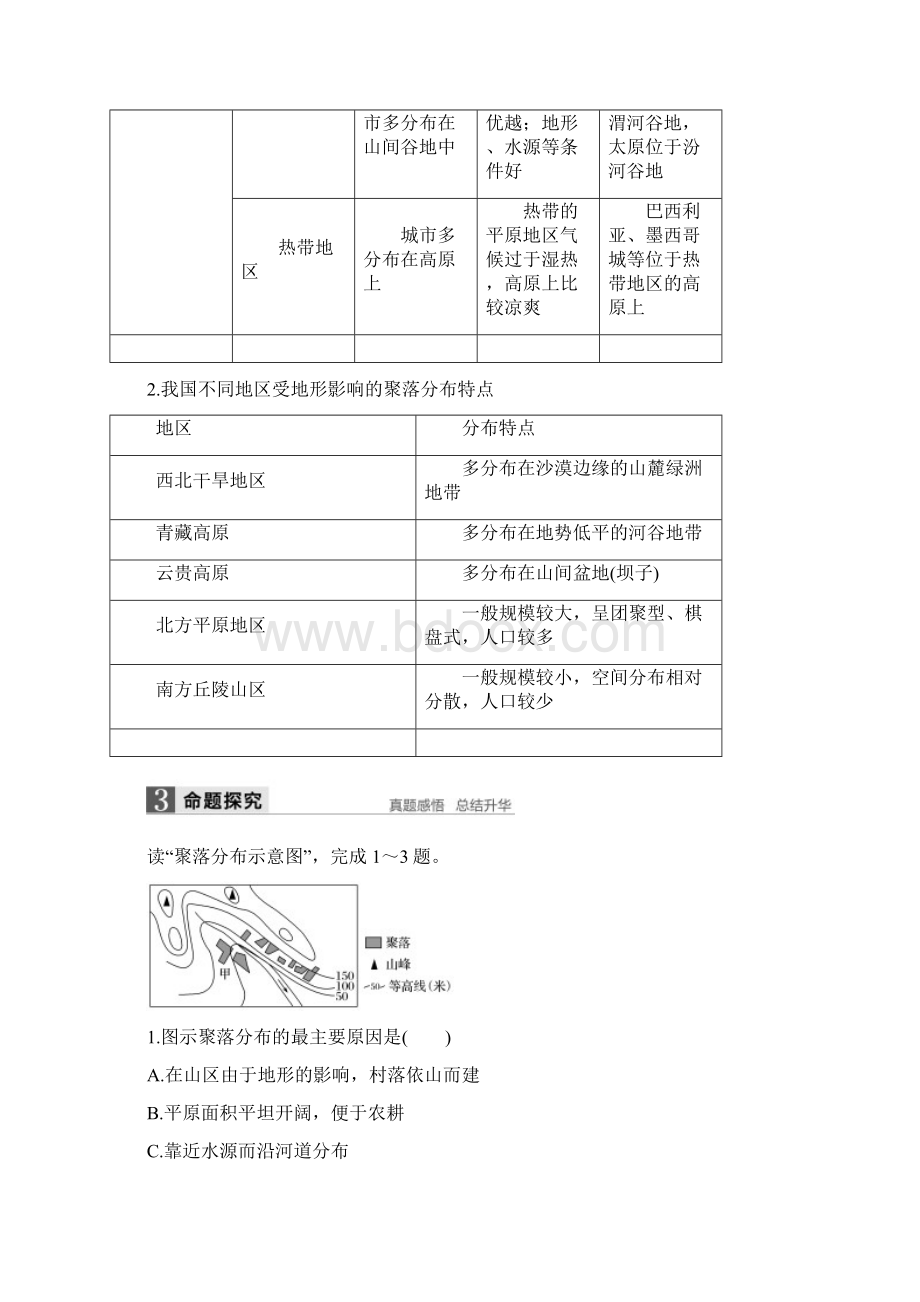 高考地理总复习第5章 自然环境对人类活动的影响 第18讲 地形对聚落及交通线路分布的影响Word下载.docx_第3页