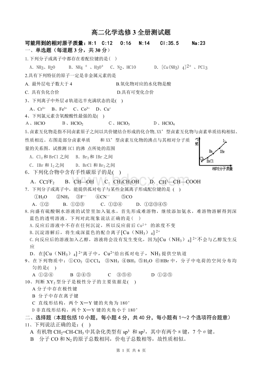 高二化学选修3全册测试题Word格式文档下载.doc_第1页