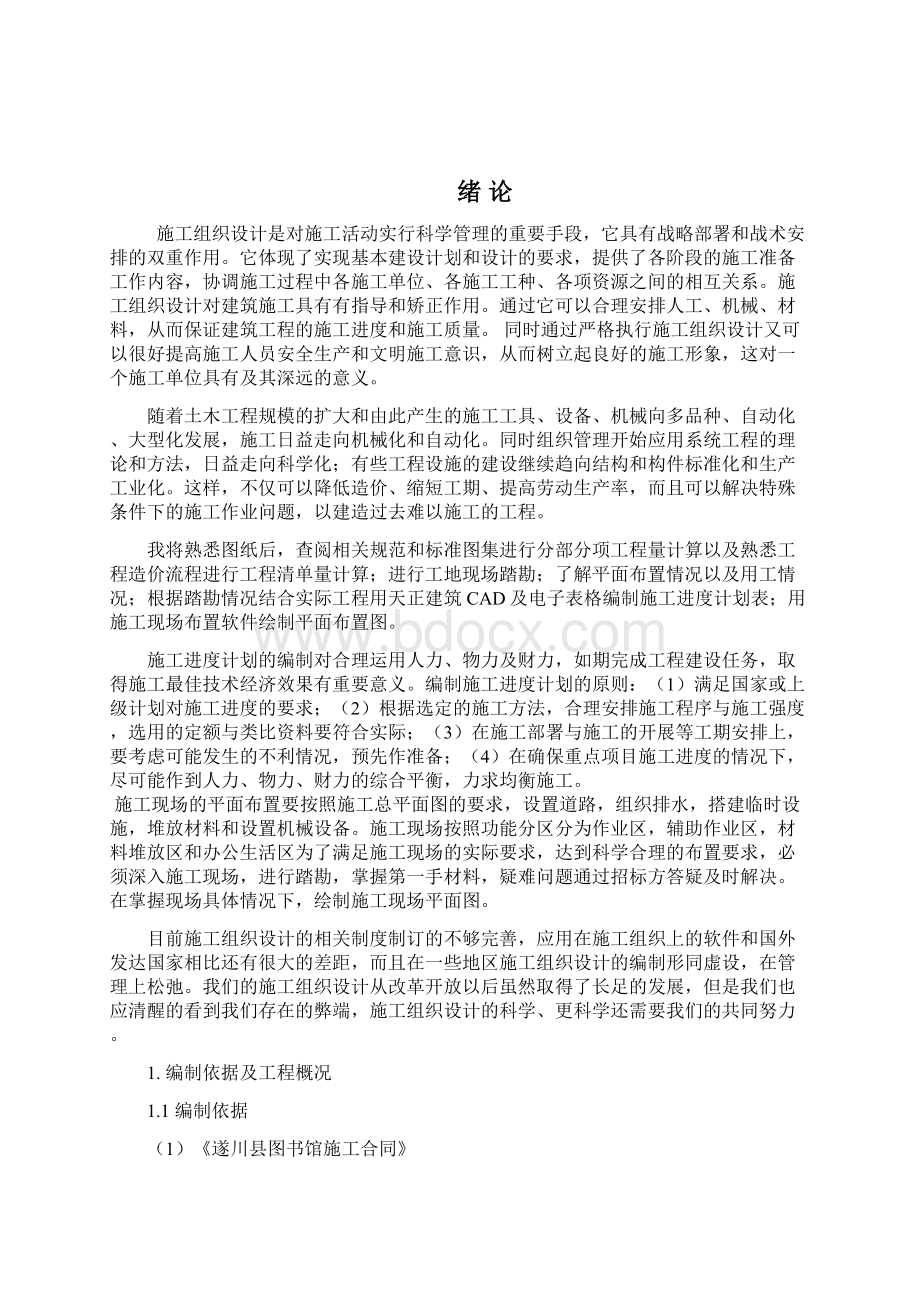 精品遂川县图书馆工程施工组织设计Word文件下载.docx_第2页