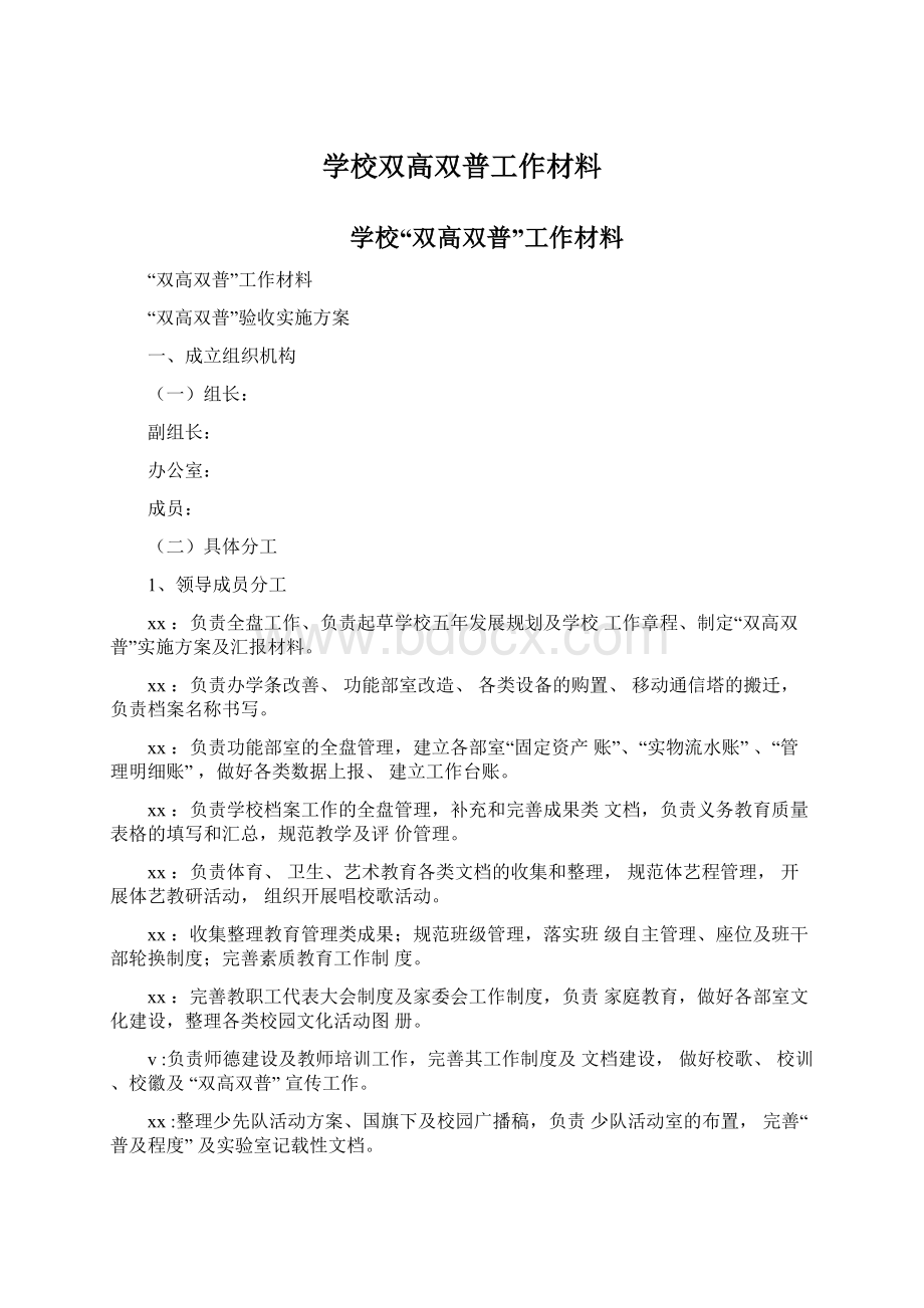 学校双高双普工作材料.docx