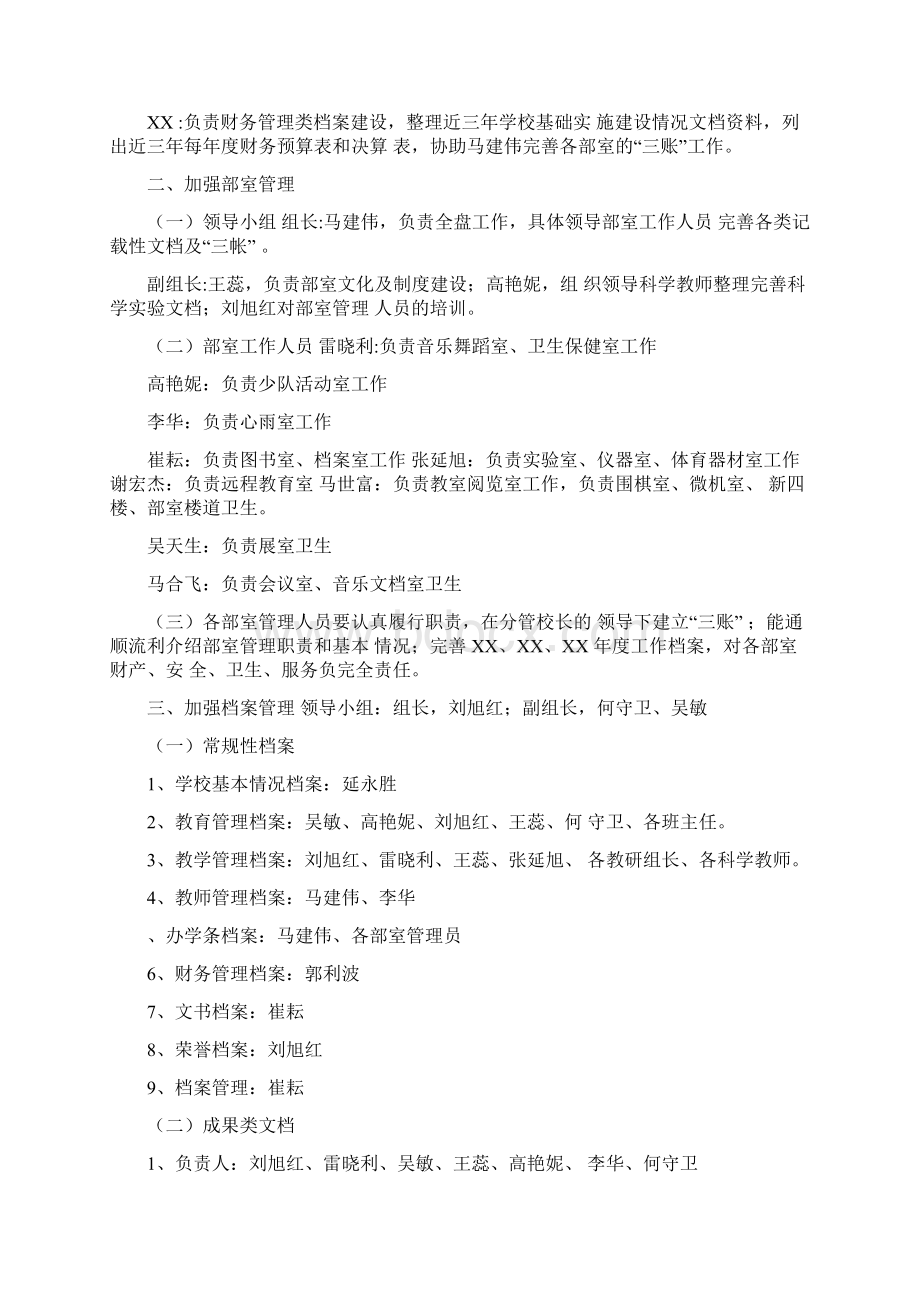 学校双高双普工作材料.docx_第2页