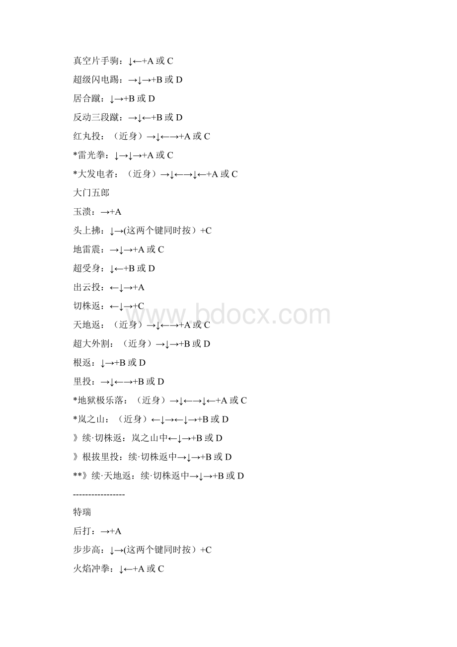 拳皇97出招表连招表Word格式文档下载.docx_第2页