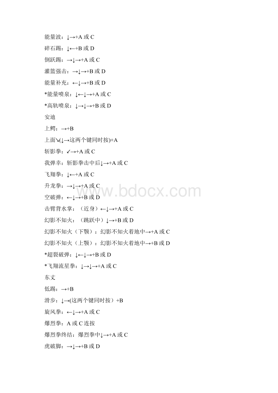 拳皇97出招表连招表Word格式文档下载.docx_第3页