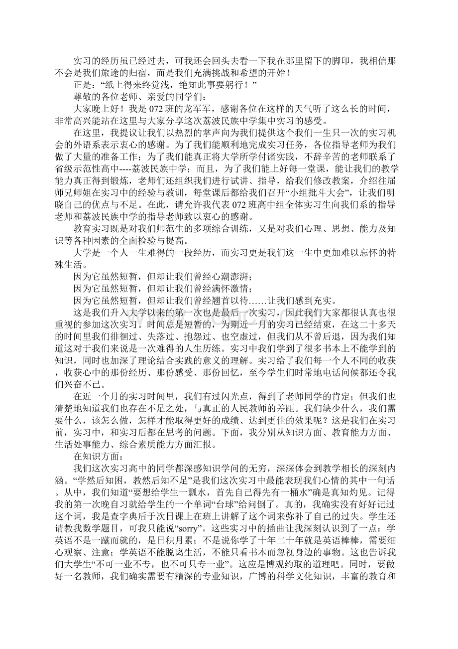 精选实习总括性结论及总结性报告演讲稿.docx_第2页