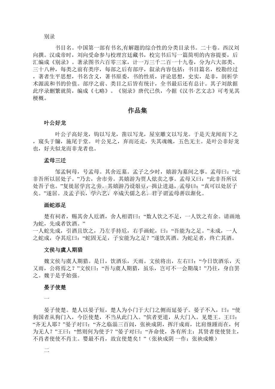 刘向文档格式.docx_第2页