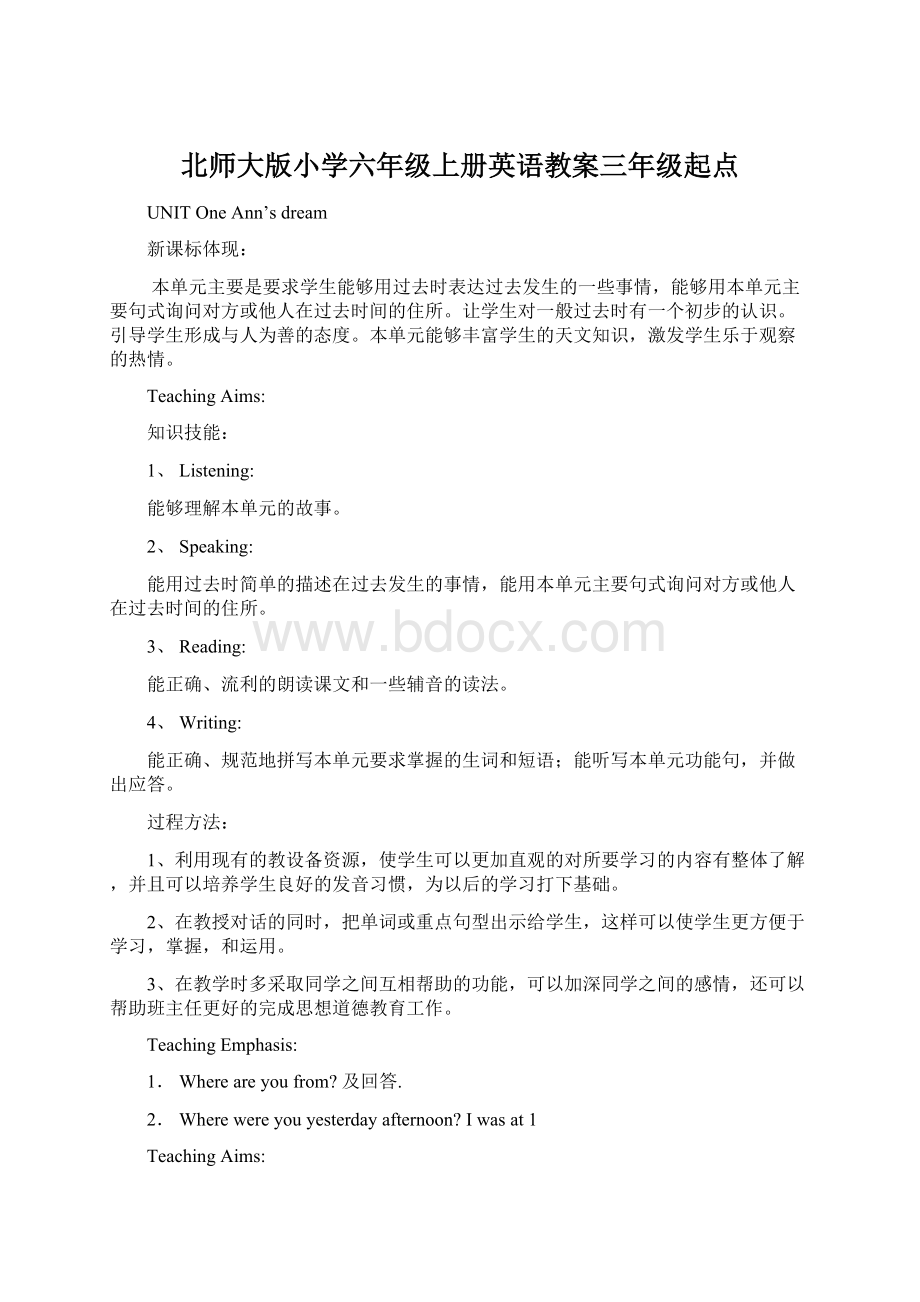 北师大版小学六年级上册英语教案三年级起点Word格式文档下载.docx