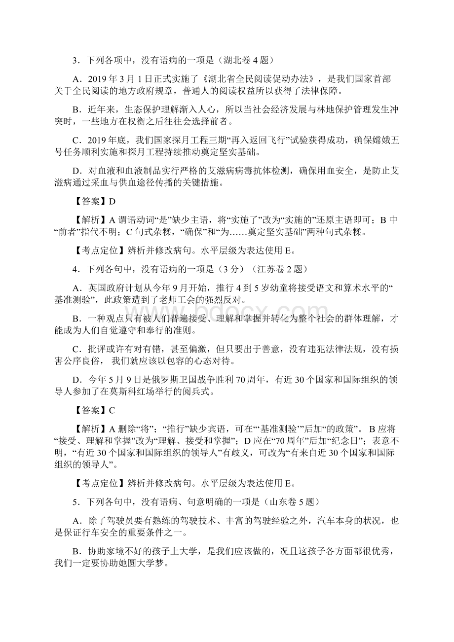 高考修改病句真题汇总.docx_第2页