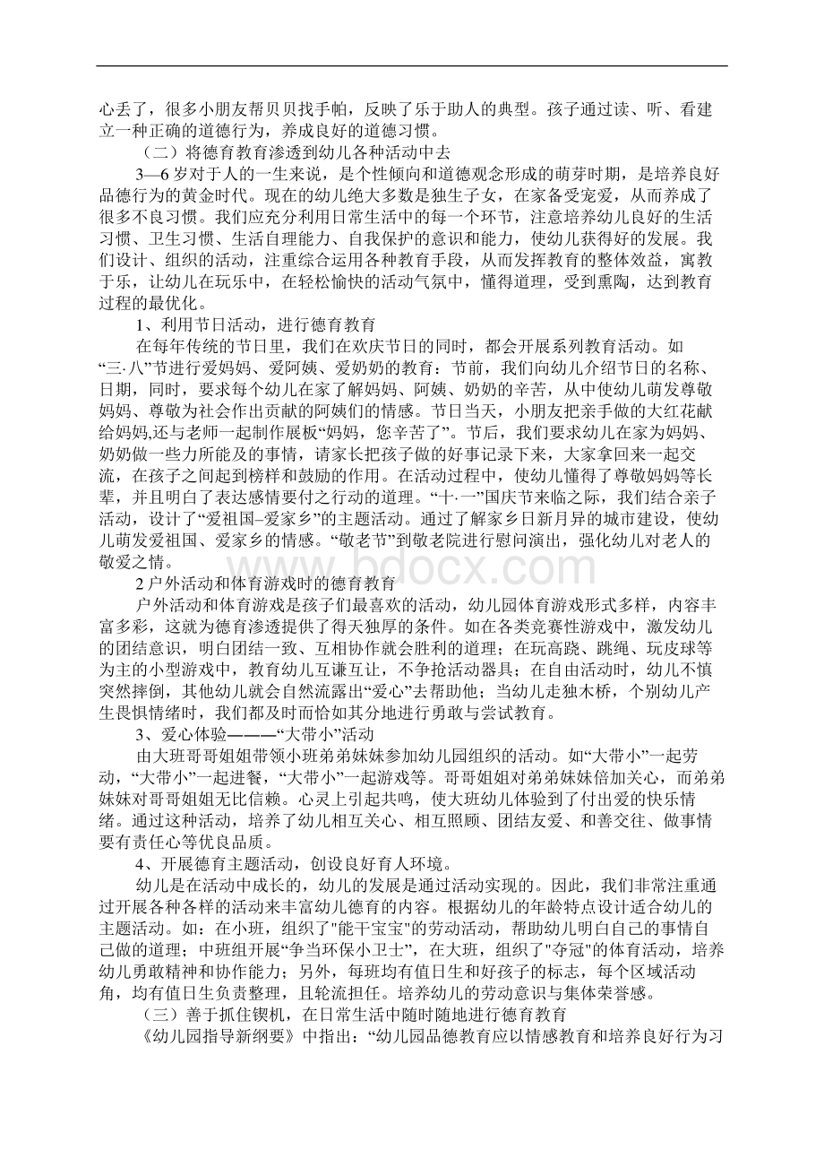 在幼儿生活中渗透德育教育的尝试Word格式文档下载.docx_第2页