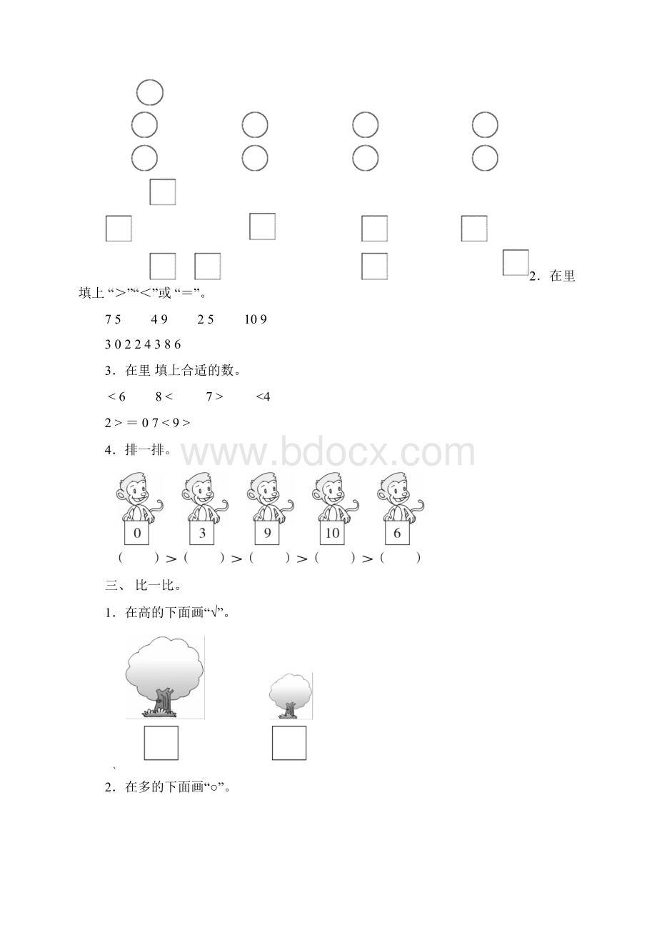 北师大版小学一年级数学上册全册月考试题及答案共4套.docx_第2页