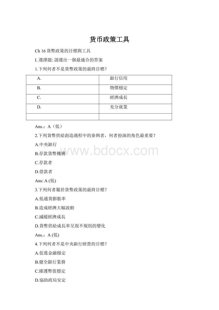 货币政策工具.docx