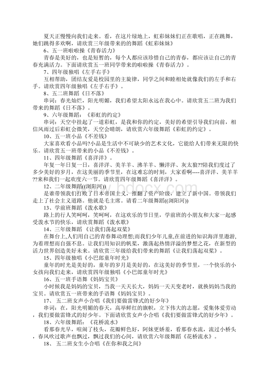 彩虹的约定主持人串词精选篇文档格式.docx_第2页