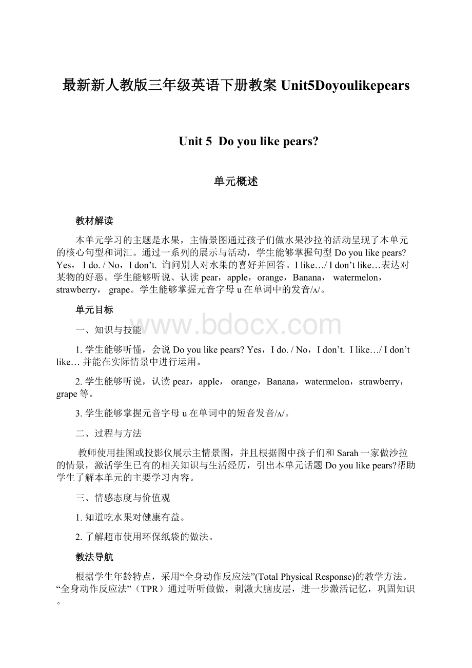 最新新人教版三年级英语下册教案Unit5DoyoulikepearsWord文档格式.docx